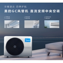 美的5匹风管机KFR-120T2W/BP2SDN1-GC